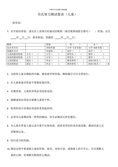 韦氏智力测试学前儿童怎么测?-第2张图片-指南针培训网 韦氏智力测试学前儿童怎么测?-第2张图片-指南针培训网