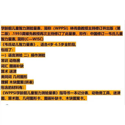 韦氏智力测试学前儿童怎么测?-第3张图片-指南针培训网 韦氏智力测试学前儿童怎么测?-第3张图片-指南针培训网