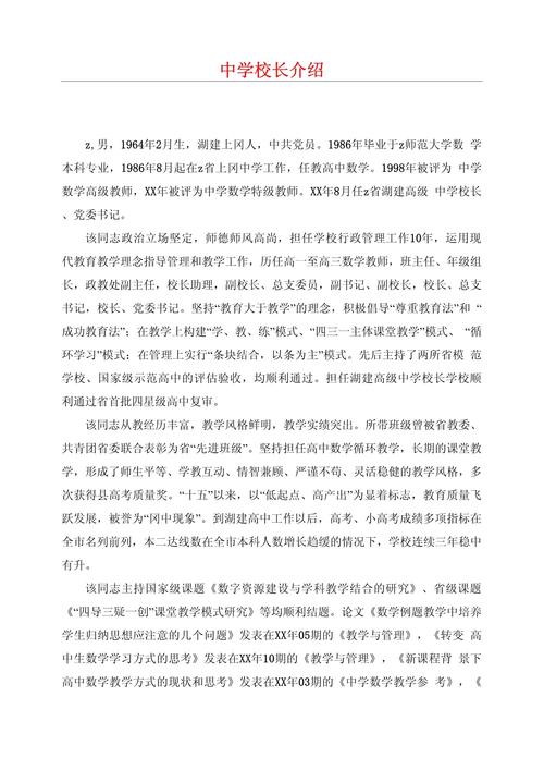 中学校长如何规划职业发展路径?-第1张图片-指南针培训网 中学校长如何规划职业发展路径?-第1张图片-指南针培训网