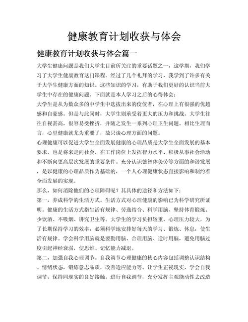 健康教育学课程核心收获与启示？-第1张图片-指南针培训网