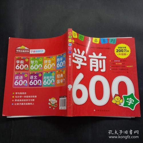 学前必备600字11，学什么？怎么学？-第1张图片-指南针培训网