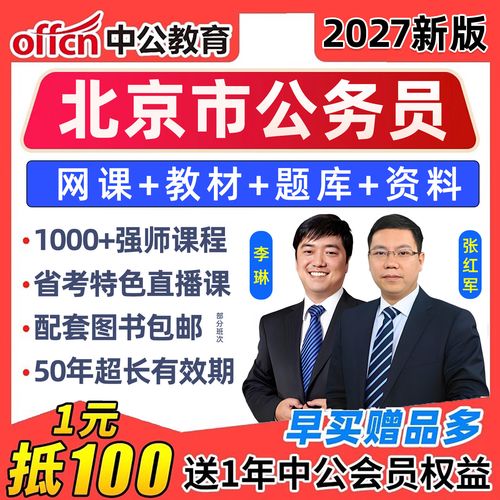 北京公务员面试课程该怎么选？-第2张图片-指南针培训网