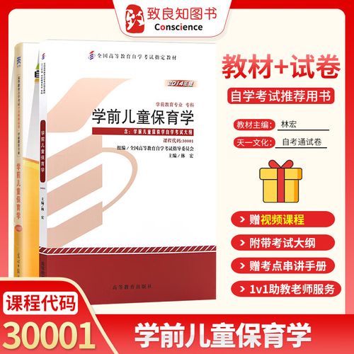 自考学前儿童保育学怎么学？-第1张图片-指南针培训网