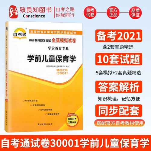 自考学前儿童保育学怎么学？-第2张图片-指南针培训网