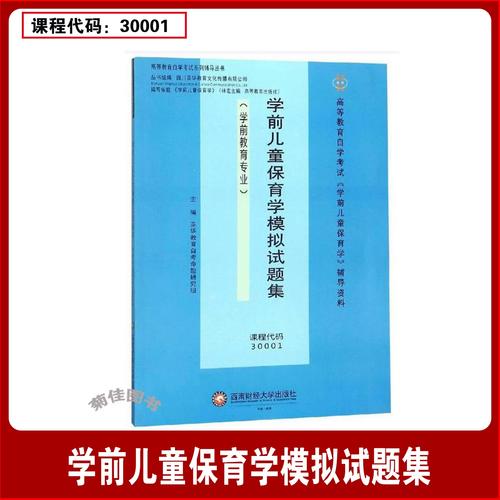 自考学前儿童保育学怎么学？-第3张图片-指南针培训网