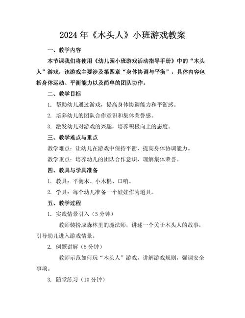学前儿童角色游戏教案如何有效设计？-第1张图片-指南针培训网
