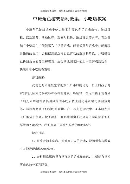 学前儿童角色游戏教案如何有效设计？-第2张图片-指南针培训网