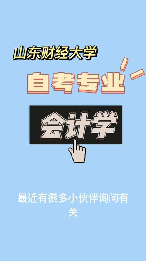 山东自考本科如何报名？-第3张图片-指南针培训网
