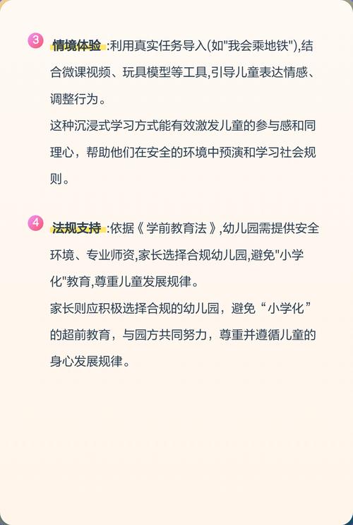 学前儿童健康教育的核心是什么？-第1张图片-指南针培训网