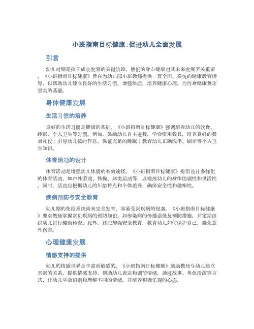 学前儿童健康教育的核心是什么？-第3张图片-指南针培训网