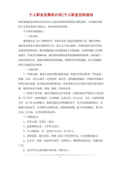 工作人员如何规划职业发展路径？-第3张图片-指南针培训网