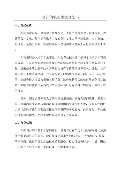 会计人员如何突破职业发展瓶颈？-第3张图片-指南针培训网