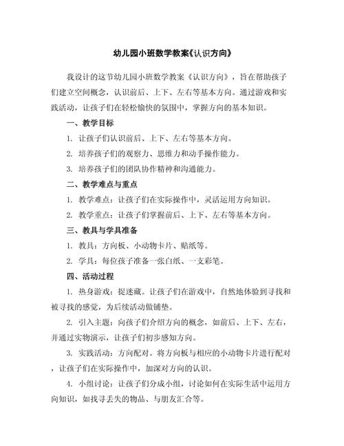 学前儿童数学教育应如何有效开展？-第1张图片-指南针培训网