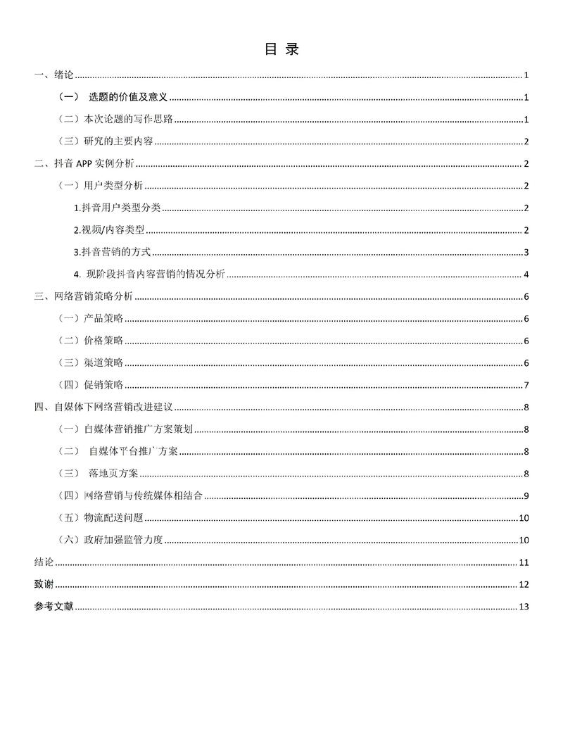 电商职业发展期望如何规划？-第3张图片-指南针培训网