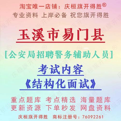 公安结构化面试课程该怎么学？-第3张图片-指南针培训网