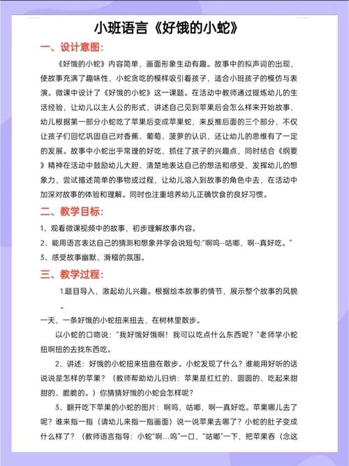 好饿的小蛇课程,孩子收获了什么?-第1张图片-指南针培训网 好饿的小蛇课程,孩子收获了什么?-第1张图片-指南针培训网