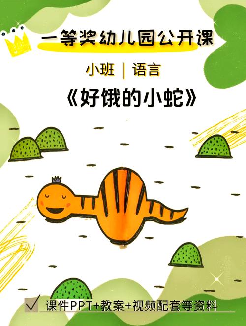 好饿的小蛇课程,孩子收获了什么?-第2张图片-指南针培训网 好饿的小蛇课程,孩子收获了什么?-第2张图片-指南针培训网