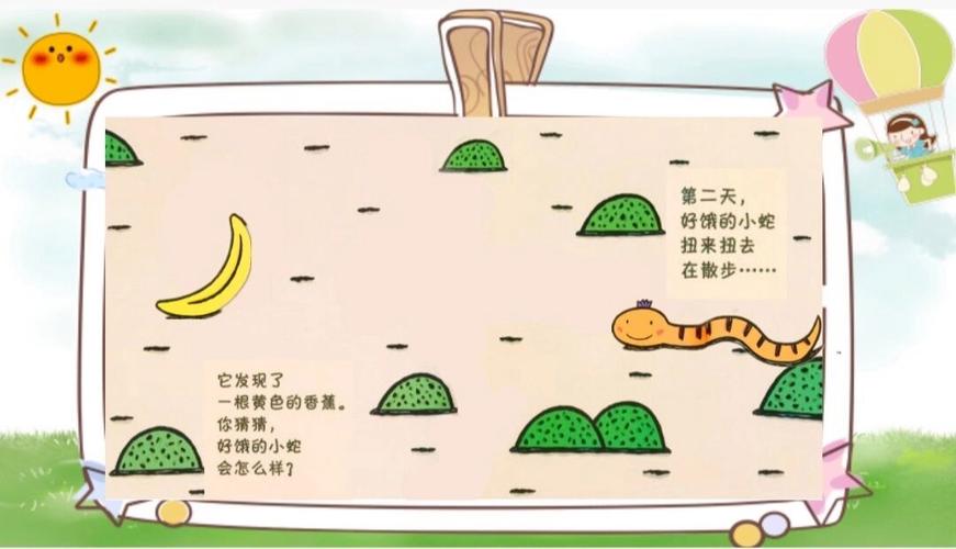 好饿的小蛇课程,孩子收获了什么?-第3张图片-指南针培训网 好饿的小蛇课程,孩子收获了什么?-第3张图片-指南针培训网