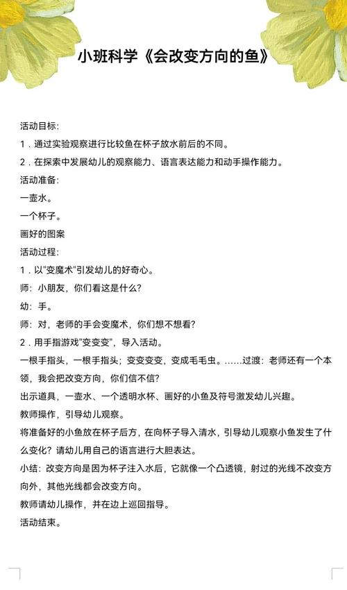 学前儿童科学教育如何有效开展？-第3张图片-指南针培训网