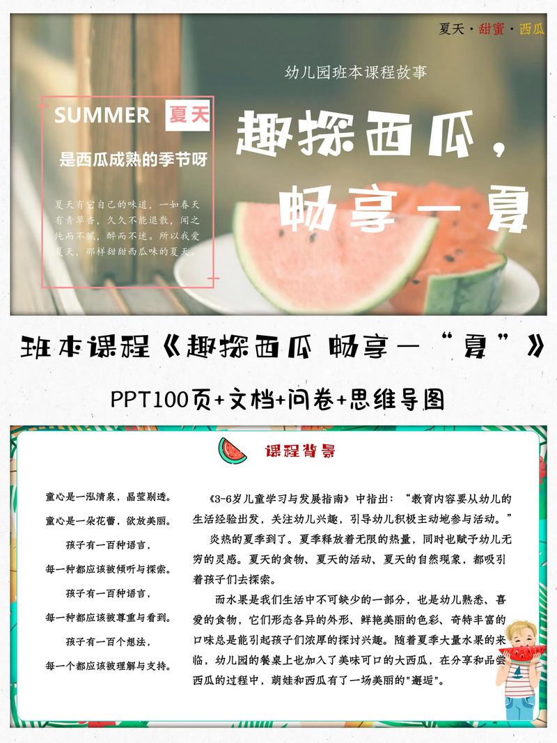 西瓜课程如何让孩子玩中学？-第1张图片-指南针培训网