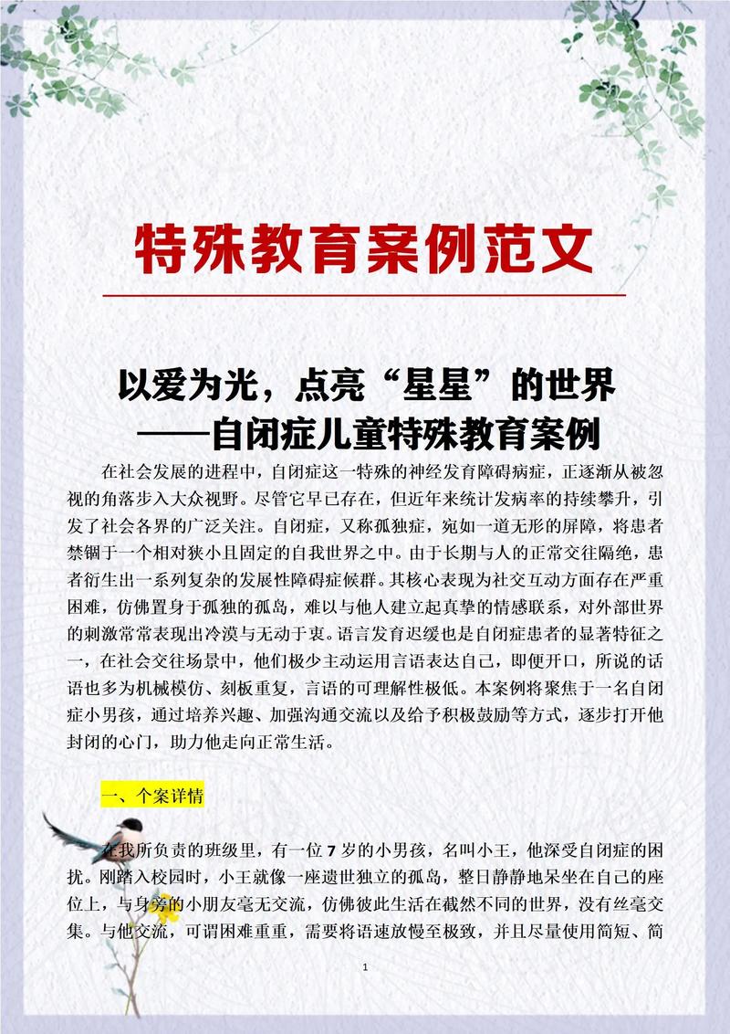 学前特殊儿童案例有何特点与教育启示？-第3张图片-指南针培训网