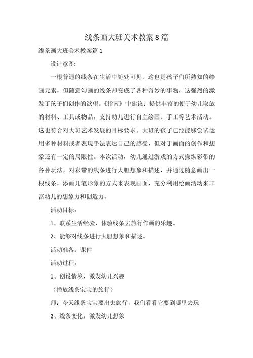 幼儿园画画课如何设计教案?-第3张图片-指南针培训网 幼儿园画画课如何设计教案?-第3张图片-指南针培训网