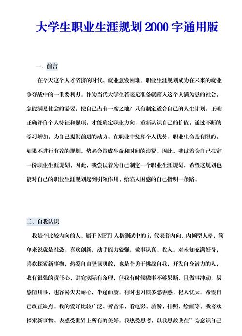 大学生职业规划该如何有效制定？-第3张图片-指南针培训网