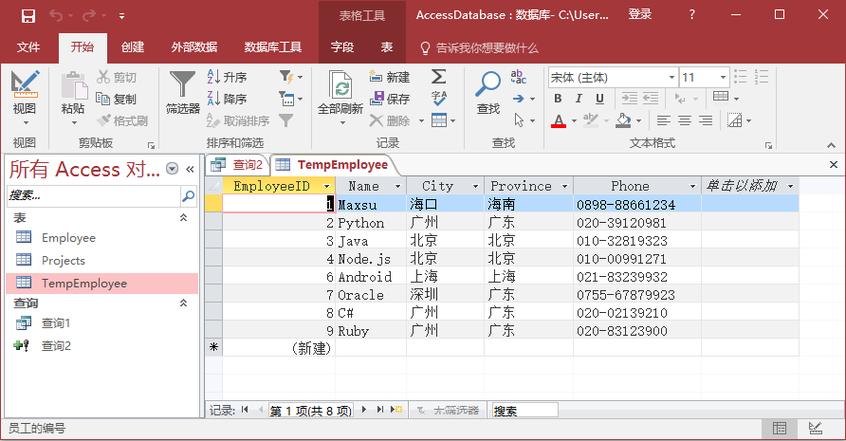 如何自学Access教程入门?-第3张图片-指南针培训网 如何自学Access教程入门?-第3张图片-指南针培训网