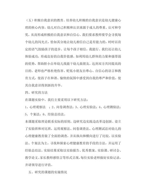 学前儿童健康教育该怎么做？-第2张图片-指南针培训网