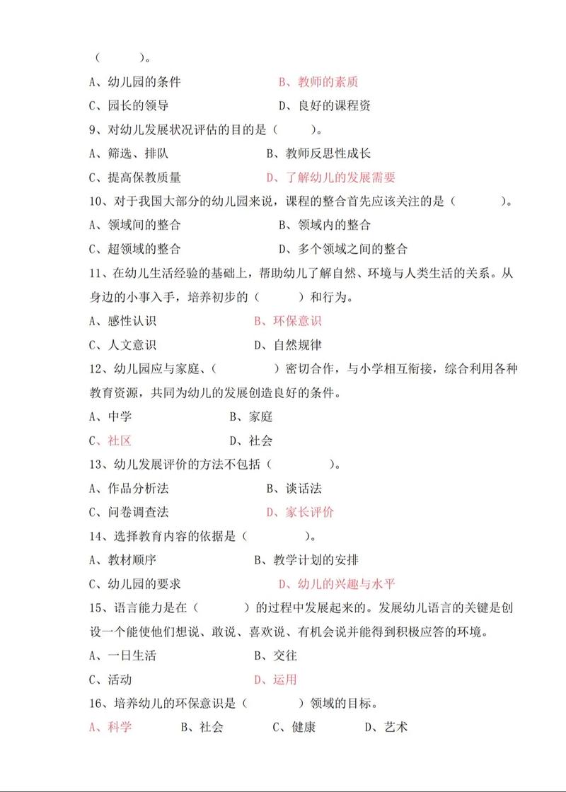 幼儿园课程概论试卷核心考点是什么?-第1张图片-指南针培训网 幼儿园课程概论试卷核心考点是什么?-第1张图片-指南针培训网