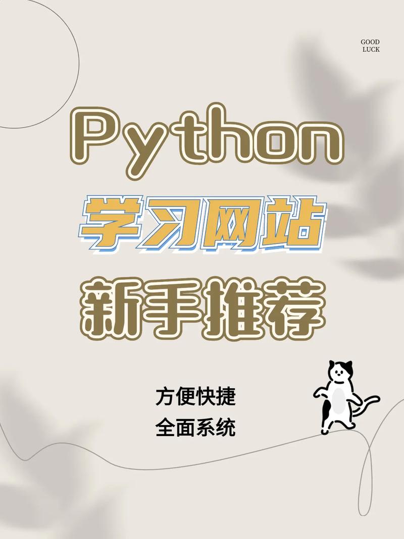 Python自学网站有哪些推荐?-第1张图片-指南针培训网 Python自学网站有哪些推荐?-第1张图片-指南针培训网