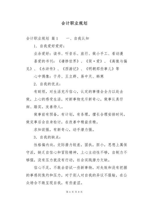 会计职业规划如何高效制定与落地？-第2张图片-指南针培训网