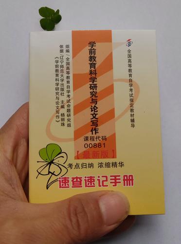 自考学前教育科研如何开展？-第1张图片-指南针培训网