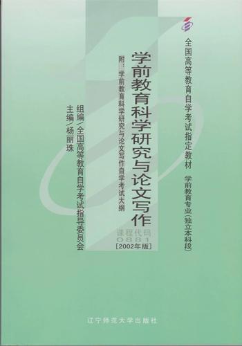 自考学前教育科研如何开展？-第2张图片-指南针培训网