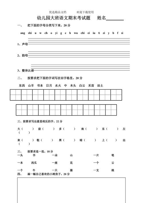 学前班语文期末考什么？-第1张图片-指南针培训网