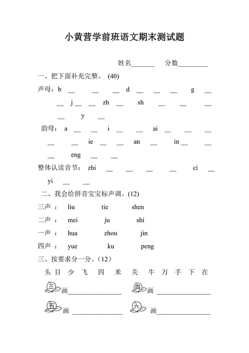 学前班语文期末考什么？-第2张图片-指南针培训网
