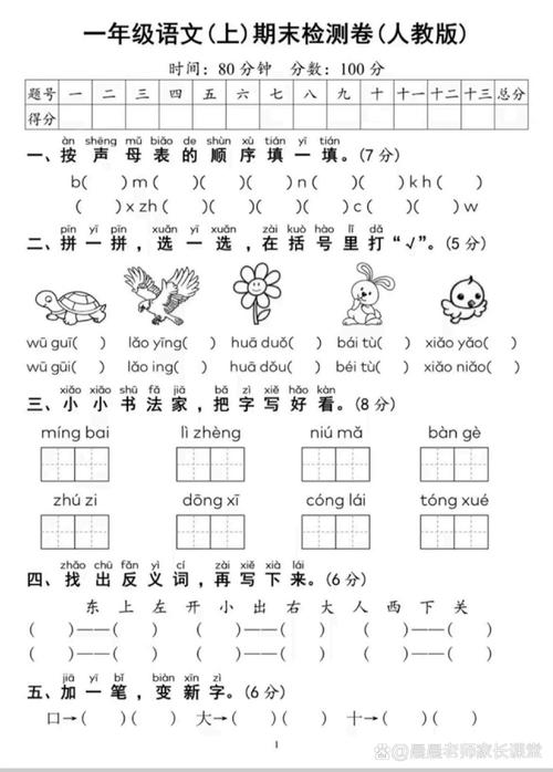 学前班语文期末考什么？-第3张图片-指南针培训网