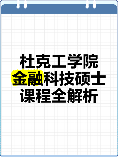 金融科技专业核心课程有哪些?-第2张图片-指南针培训网 金融科技专业核心课程有哪些?-第2张图片-指南针培训网
