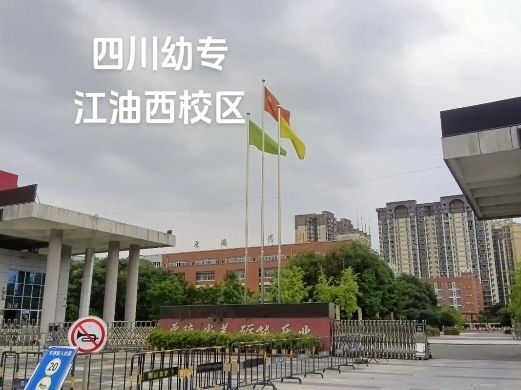 四川学前教育大专学校有哪些选择？-第1张图片-指南针培训网