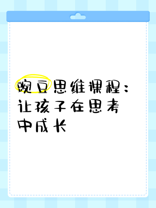 豌豆思维课程效果究竟如何？-第1张图片-指南针培训网