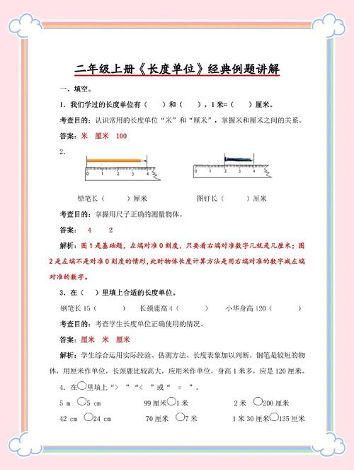 如何有趣导入长度单位课程？-第2张图片-指南针培训网