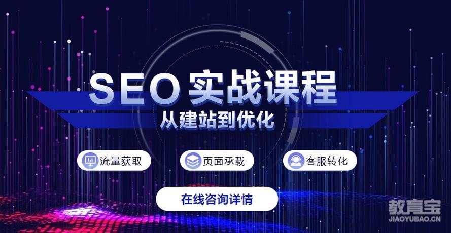 SEO技术培训课程，如何快速提升实战技能？-第2张图片-指南针培训网