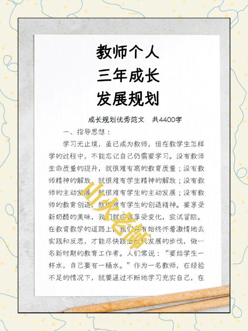 教师职业发展规划如何科学制定？-第3张图片-指南针培训网