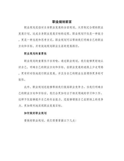 教师职业发展规划前言的核心是什么？-第2张图片-指南针培训网