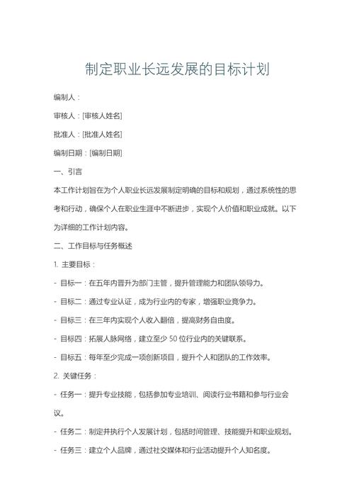 职业学校级部发展计划如何有效落地？-第3张图片-指南针培训网