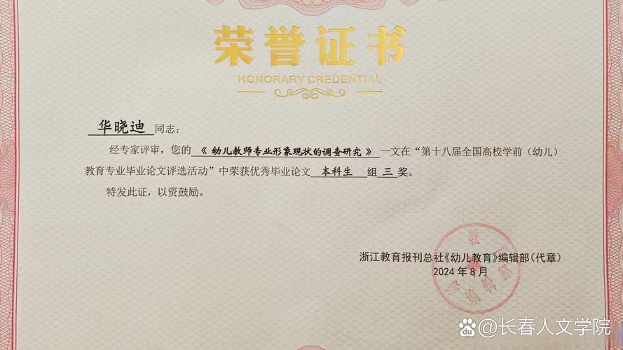 浙江省学前教育研究会研究什么？-第1张图片-指南针培训网