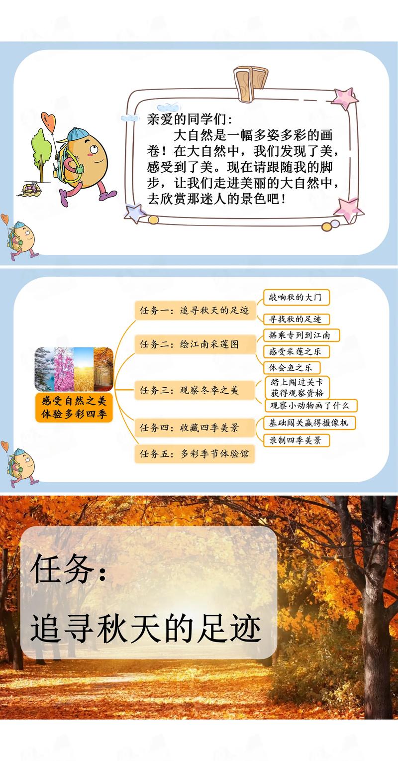 秋天生成课程，如何自然融入教学？-第2张图片-指南针培训网