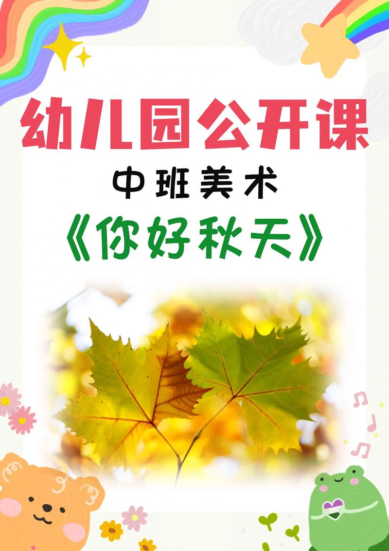 秋天生成课程，如何自然融入教学？-第3张图片-指南针培训网