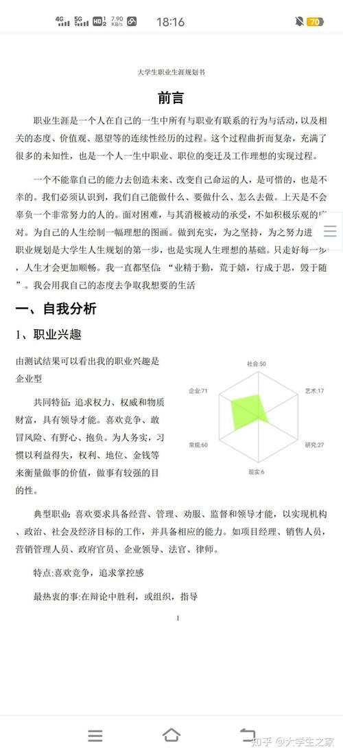 职业发展规划如何科学制定才有效？-第3张图片-指南针培训网