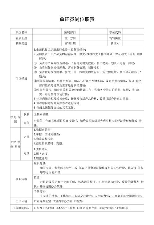 货代单证员的职业发展-第1张图片-指南针培训网